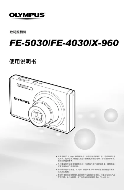 olympus 奥林巴斯 FE-5030